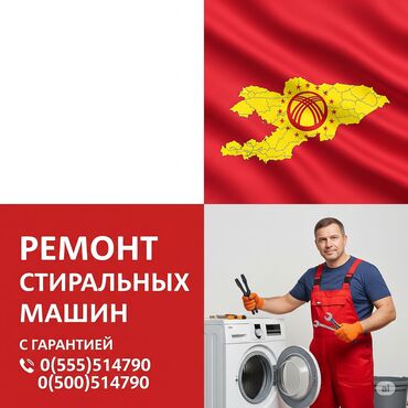 стиральная машина midea: Ремонт стиральных машин на дому — быстро и надёжно! 📍 Бишкек и