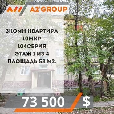 квартира татан: 3 комнаты, 58 м², 104 серия, 1 этаж, Косметический ремонт