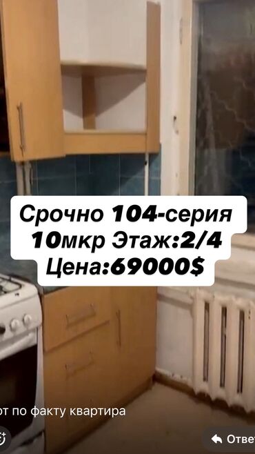 ипотека кварир: 2 комнаты, 43 м², 104 серия, 2 этаж, Старый ремонт