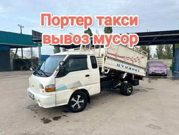 вещи на 3 года: Портер, Вывоз строй мусора, с грузчиком Пункт назначения: Другое Тип