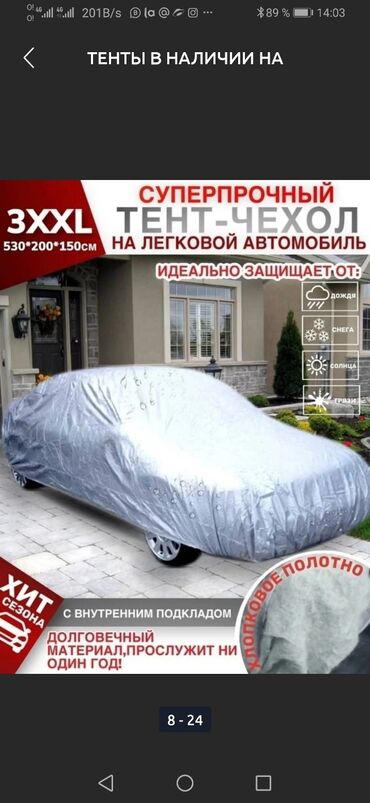 тойота 96: Автотент Чехол тент на авто на все виды автомобилей для защиты от