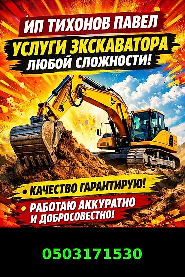 Услуги экскаватора: Экскаватор | Траншеи — 1