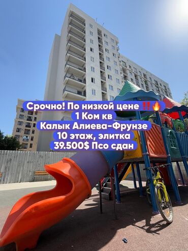 недостроеные дома: 1 бөлмө, 31 кв. м, Элитка, 10 кабат, ПСО (өзү оңдоп түзөтүп бүтүү үчүн)