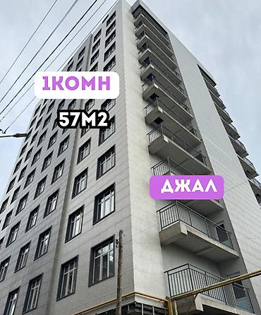 1 комната, 57 м², Нижний Джал (Джал-23) Элитка, 3 этаж, ПСО (под самоотделку)