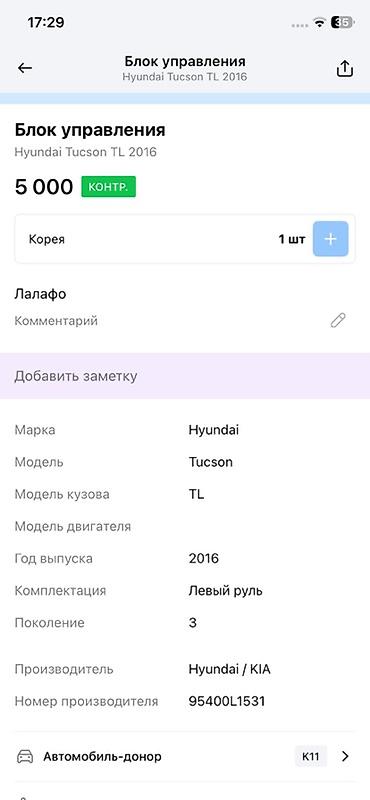 te 37: Блок управления (модуль) для Hyundai Tucson TL, 3‑е поколение, 2016 — 4