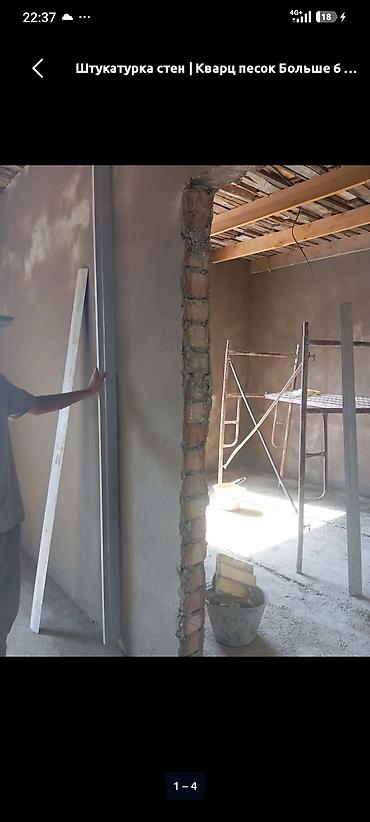 Штукатурка, шпаклевка: Штукатурка стен 3-5 лет опыта at lalafo.kg — 5 Штукатурка, шпаклевка: Штукатурка стен 3-5 лет опыта — 5