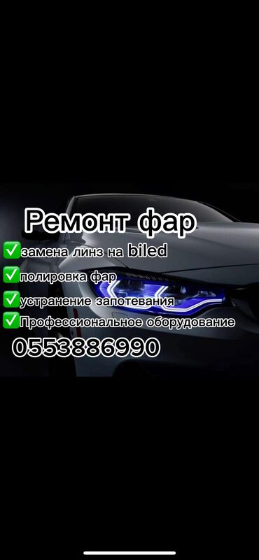ремонт печки авто в бишкеке: Ремонт деталей автомобиля