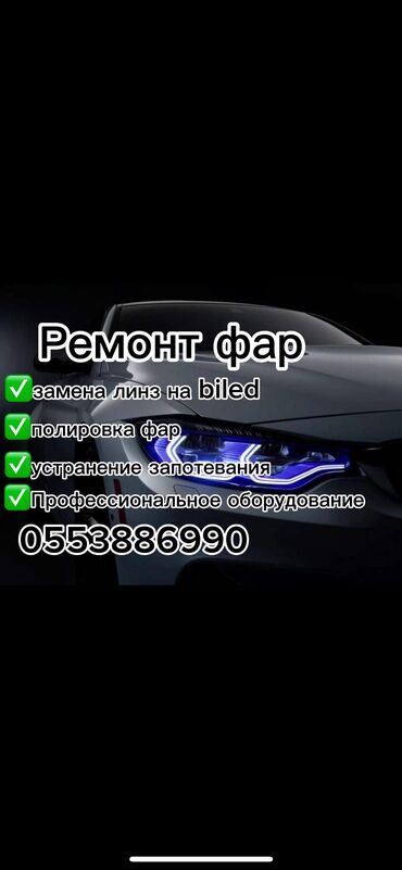 dynacord powermate 1000 3: Ремонт фарполировка фар,ксенон,ангелы biled линзы и многое другое