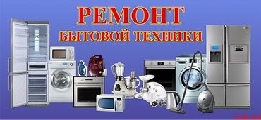 хонор 7 а: Ремонт любой техники а также бытовой техники ! филиалы в Городе Бишкек