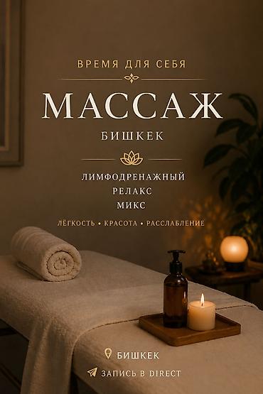 Массаж | Лимфодренажный массаж