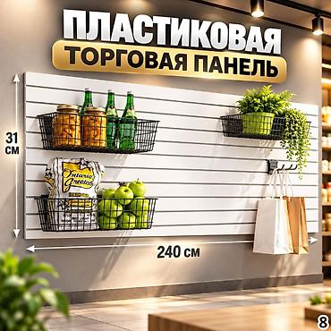 стеллажы: Комплектующие для торговых панелей с пазами В ассортименте — 8