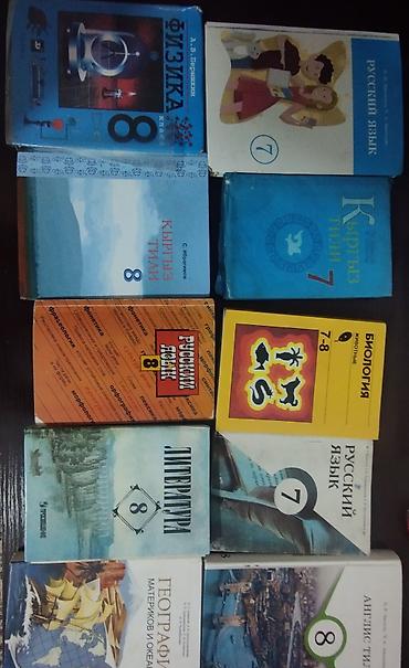 Набор школьных учебников (7–8 классы) Состав по фото: - Физика, 8