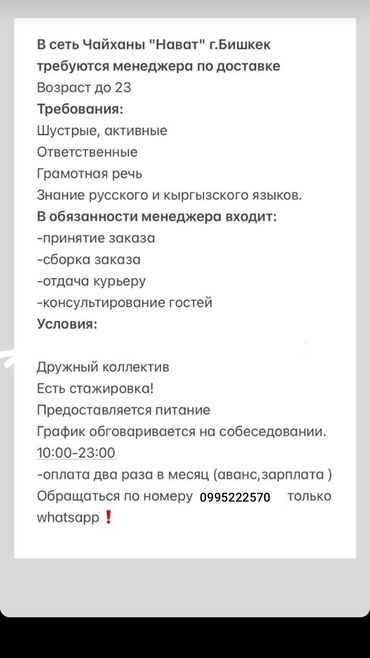 работа шаурмист бишкек: Кызматкер талап кылынат: Төлөм Бир айда эки жолу