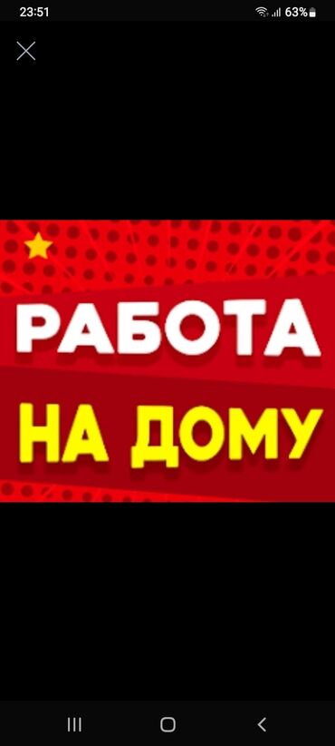 Сетевой маркетинг: Подработка на дому!!! Хорошая подработка для студентов, женщин в