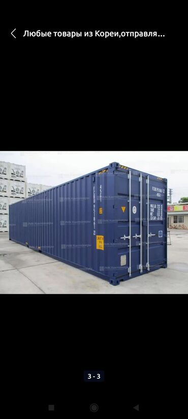 купить оборудование для бизнеса: Куплю китайский контейнер 70 тысяч сом