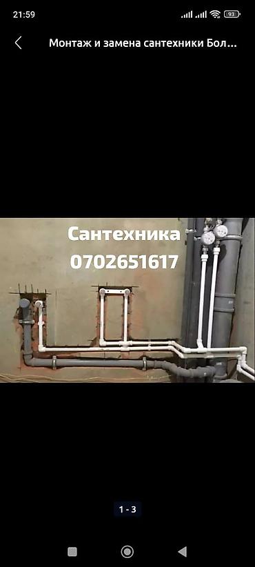 штроба: Сантехнические работы: монтаж и замена труб .по нему 0990441105 Что — 1