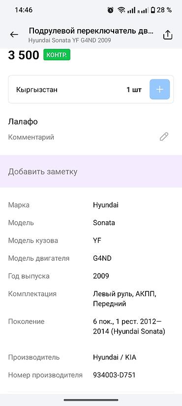 Другие детали электрики авто: Комбинированный подрулевой переключатель (левый/правый) для — 10