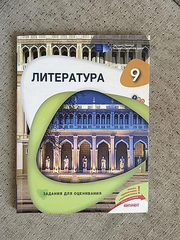 Testlər: Məhsul: “Literatura – 9” (Задания для оценивания) təzədir — 1