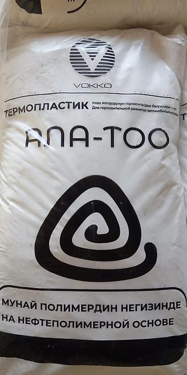 куплю мишки: Продаётся дорожный термопластик производства Кыргызстан. Соответствует — 1