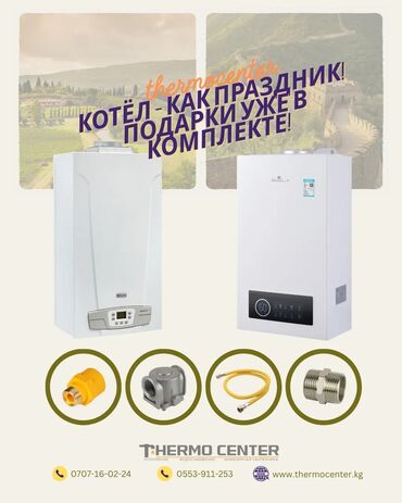 Отопление и нагреватели: Газовые котлы настенные,любой мощности с гарантией 
качество люкс