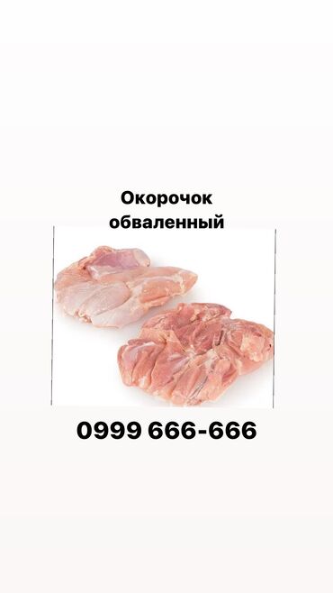 цены на рыбу в бишкеке: Обваленнный окорочок Реализуем куриную продукцию(МДМ,окорочка