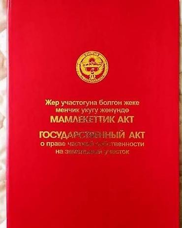 первомайское: 4 соток, Для строительства, Красная книга, Тех паспорт, Договор купли-продажи — 1