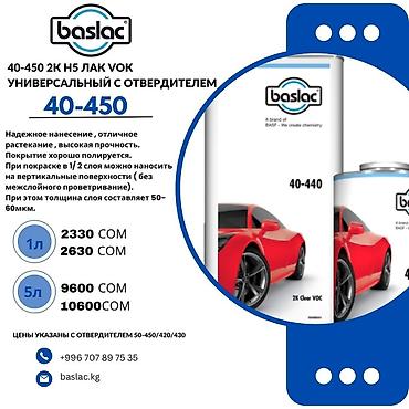 полировки: 🔥 BASLAK 40-450 — профессиональный 2К лак для авто. Глубокий глянец + — 2