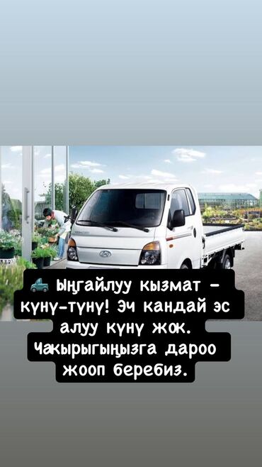 Портер, грузовые перевозки: Портер, По стране, с грузчиком