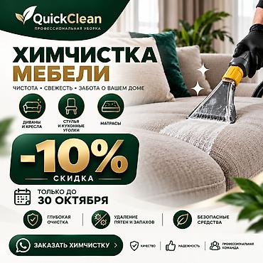 Химчистка мебели: Химчистка мебели, | Мягкая мебель — 2