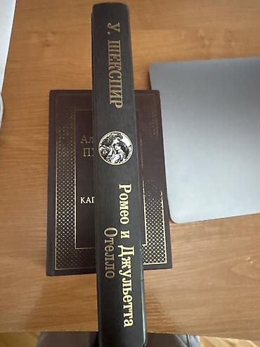 Bədii ədəbiyyat: Kitab: U. Şekspir – “Romeo və Cülyetta. Otello” (rus dilində) - — 1