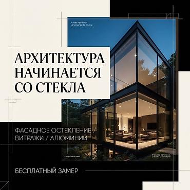 НУЖНЫ НОВЫЕ ОКНА? Изготовим и установим: ПВХ окна и двери at lalafo.kg НУЖНЫ НОВЫЕ ОКНА? Изготовим и установим: ПВХ окна и двери