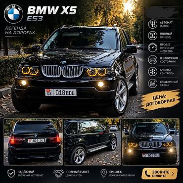 bmw 2008: BMW X5: 2006 г., 3 л, Автомат, Дизель, Кроссовер — 1