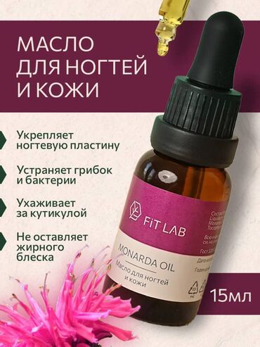 что подарить на день рождения: Масло для ногтей и кожи от FiT LAB – это универсальное средство
