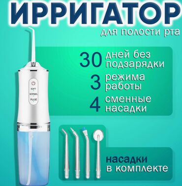 портативная стиральная машина: Ирригатор Портативный, Новый