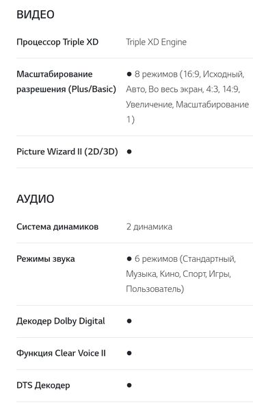 Телевизоры: Модель LG 47LN540V-ZA — это жидкокристаллический LED-телевизор с — 8