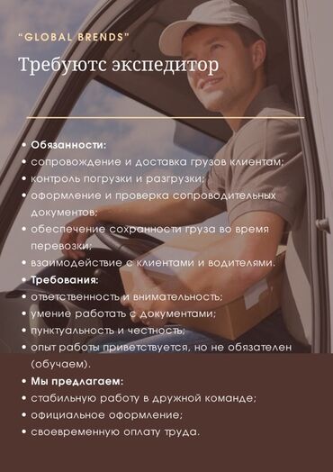 экспедитор водитель: Требуется Водитель-экспедитор, Без опыта, Официальное трудоустройство
