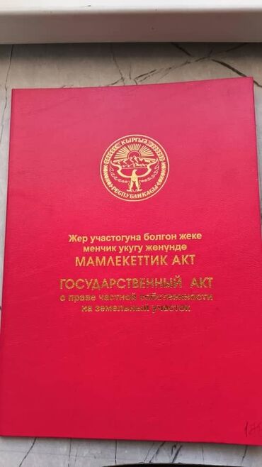 Продажа участков: 4 соток, Для строительства, Красная книга, Договор купли-продажи