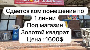 аренда домов кок жар: Сдаю Магазин, В жилом доме, 100 м² Действующий, Без оборудования, С ремонтом, Вода, Канализация, Отопление, 1 линия, Видеонаблюдение и сигнализация