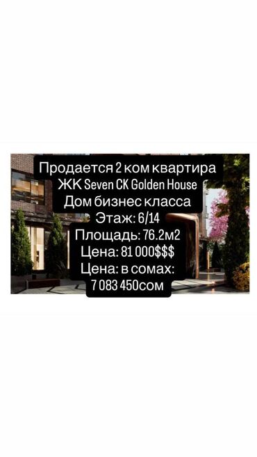 жк нью сити: 2 бөлмө, 76 кв. м, Элитка, 6 кабат, ПСО (өзү оңдоп түзөтүп бүтүү үчүн)
