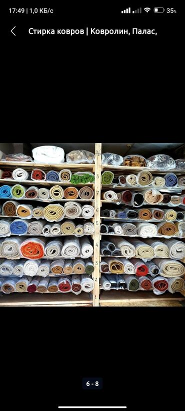 Стирка ковров: Стирка ковров, | Палас, Ала-кийиз, Шырдак, Самовывоз, Бесплатная доставка — 5