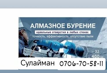 алмазная резка бетона купить: Алмазное сверление 3-5 лет опыта
