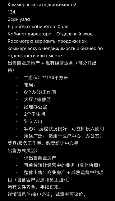 Медицинские центры: Коммерческая недвижимость! 134 2сан узла 6 рабочих кабинетов Холл