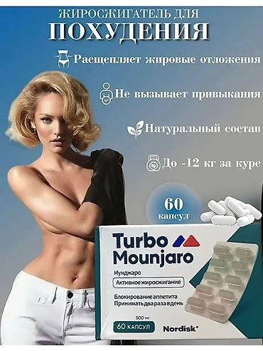 Turbo Mounjaro — жиросжигатель для похудения в капсулах lalafo.kg да Turbo Mounjaro — жиросжигатель для похудения в капсулах