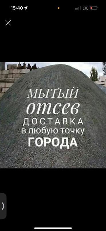услуги брусчатки: ОТСЕВ ШЕБЕНЬ ПЕСОК СМЕСЬ ПОРТЕР СОМАСВАЛ Мытый отсев — 3