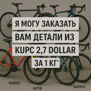 камеры для велосипедов: Могу заказать веши с Китая 
курс 2,7