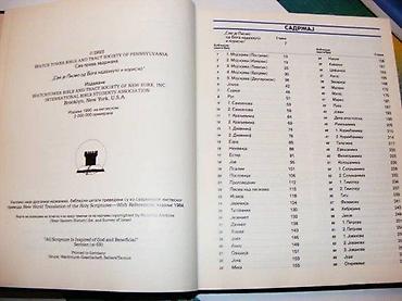 dragi deda mraze: Sve je pismo od boga nadahnuto i korisno new york, 1984. 352 strane — 3