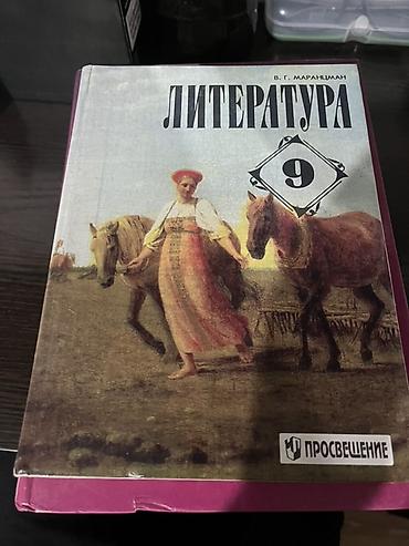 Учебники: Школьные учебники для средних классов (русский язык издания): Все — 10