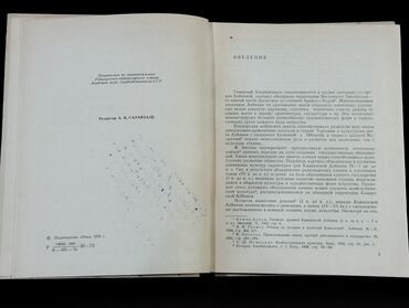 Digər kitablar və jurnallar: *1976* ci il. "" Искусство Кавказской Албании "". Н И.Рзаев — 8