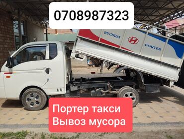 шейвер бишкек: Портер, Вывоз строй мусора, с грузчиком