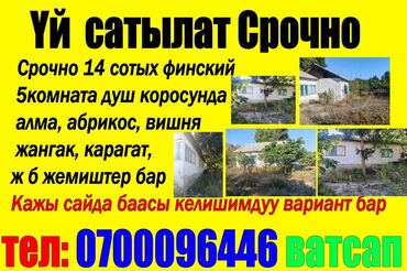 продажа домов токмок: Дом, 4 м², 5 комнат